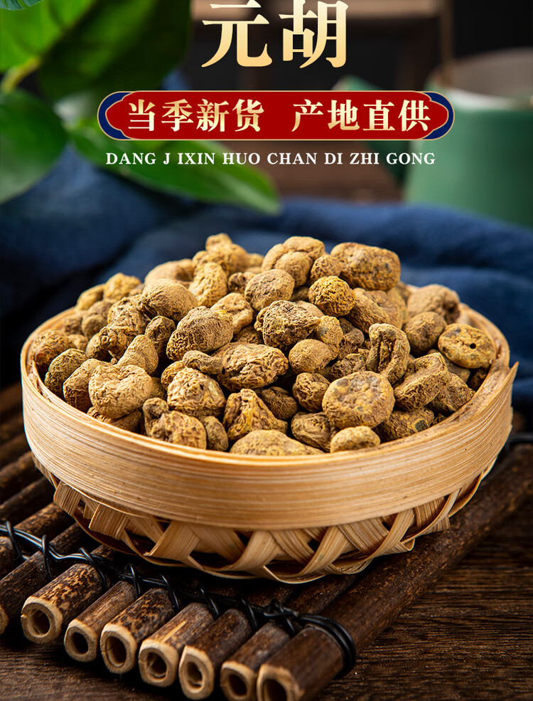 Yuan Hu Corydalis Rhizome 500g Zhejiang Dried Corydalis yanhusuo TCM Herbal Decoction Slices overview