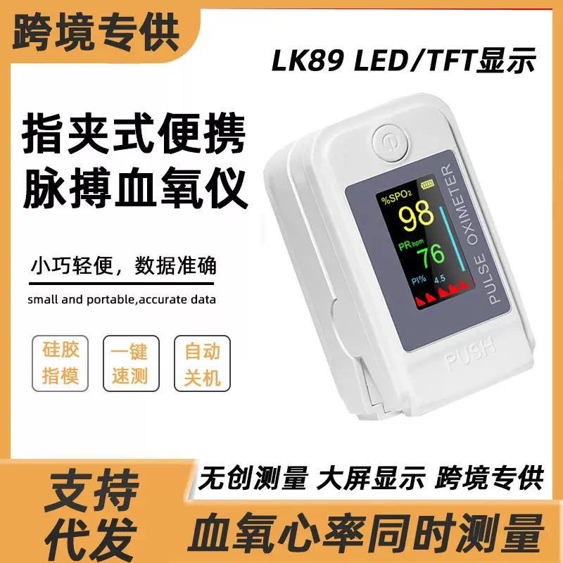 LK89血氧测量仪四色TFT屏指夹式血氧脉搏检测Oximeter仪跨境专供