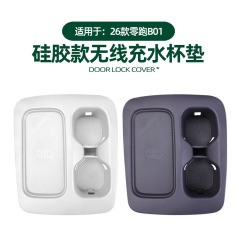 适用零跑B01无线充水杯垫原车色车载中控无线充防磕碰磨损硅胶垫