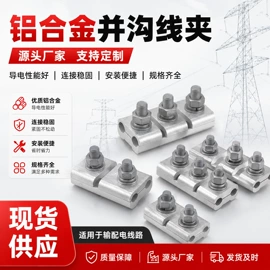 线夹;防护金具;固定金具