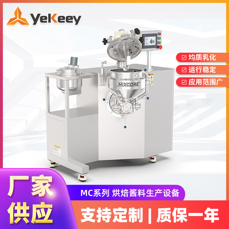 耐烤蛋黄酱沙拉酱MC系列高速剪切均质乳化机烘焙酱料生产设备