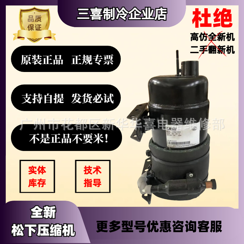 C-RHN110E4A全新原装三洋冷柜低温卧式压缩机R404A