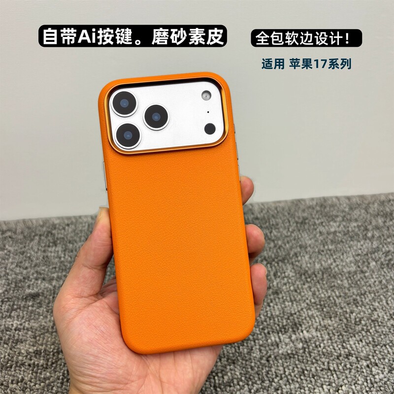 适用iphone17promax手机壳相机按键全包苹果17素皮磁吸防摔保护套|undefined