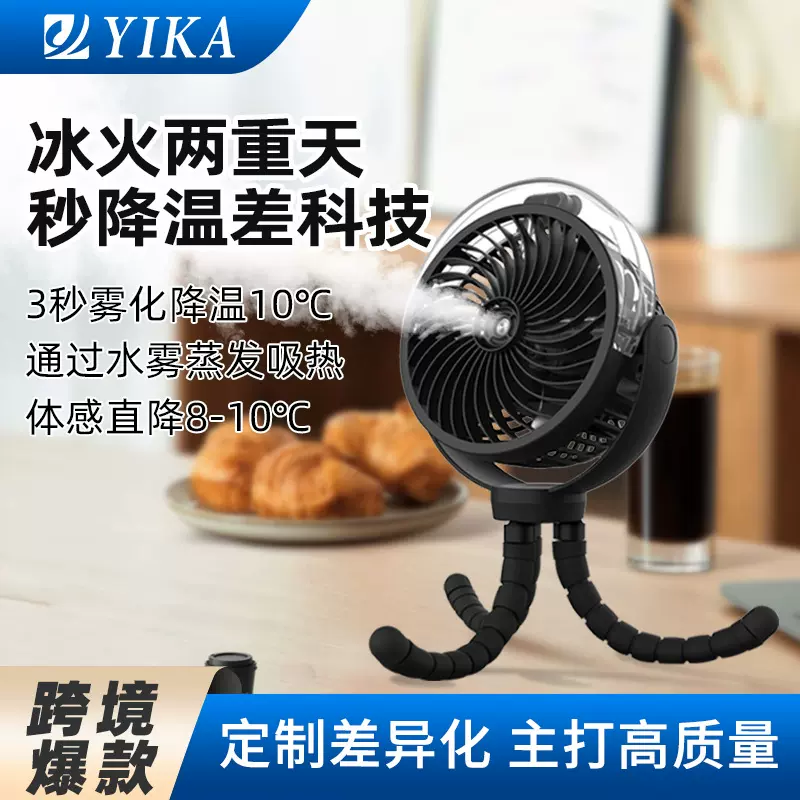 跨境户外家用露营自带氛围灯婴儿车八爪鱼喷雾风扇USB充电