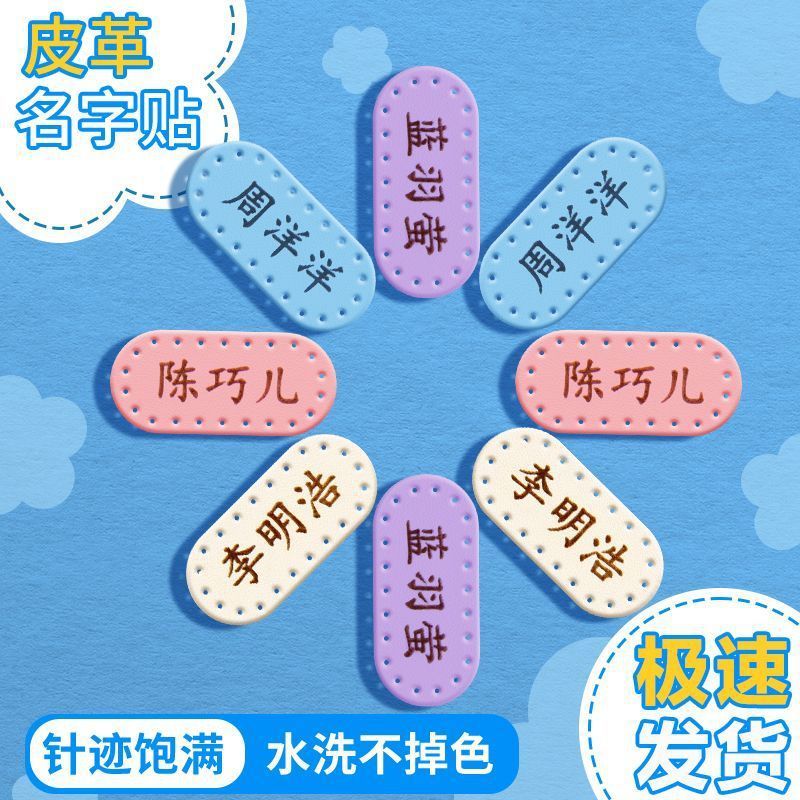 幼稚園の赤ちゃんの名前シール、小学生の制服刺繍、縫える子供の名前シール、革の名前シール|undefined