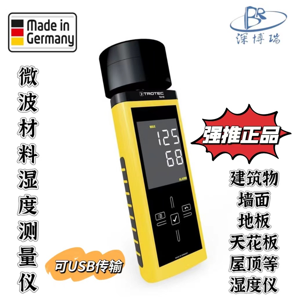 德国德达克 TROTEC T610 材料湿度测量仪建筑微波深度检测湿度仪