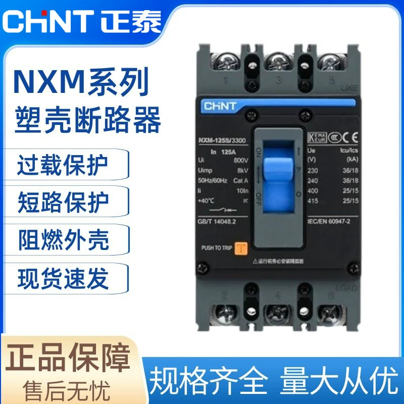 Zhengtai NXM Kunlun пластиковая оболочка, разбитое слово 3P 4P, автоматический выключатель 63A125A250A630A, три фазы IV