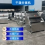 干湿脱水固液粪便分离机