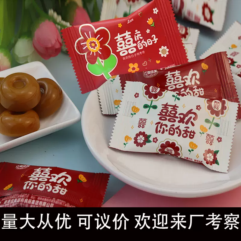 结婚喜糖思考其订婚满月婚礼糖果散装喜糖硬糖年货糖果高颜值喜糖