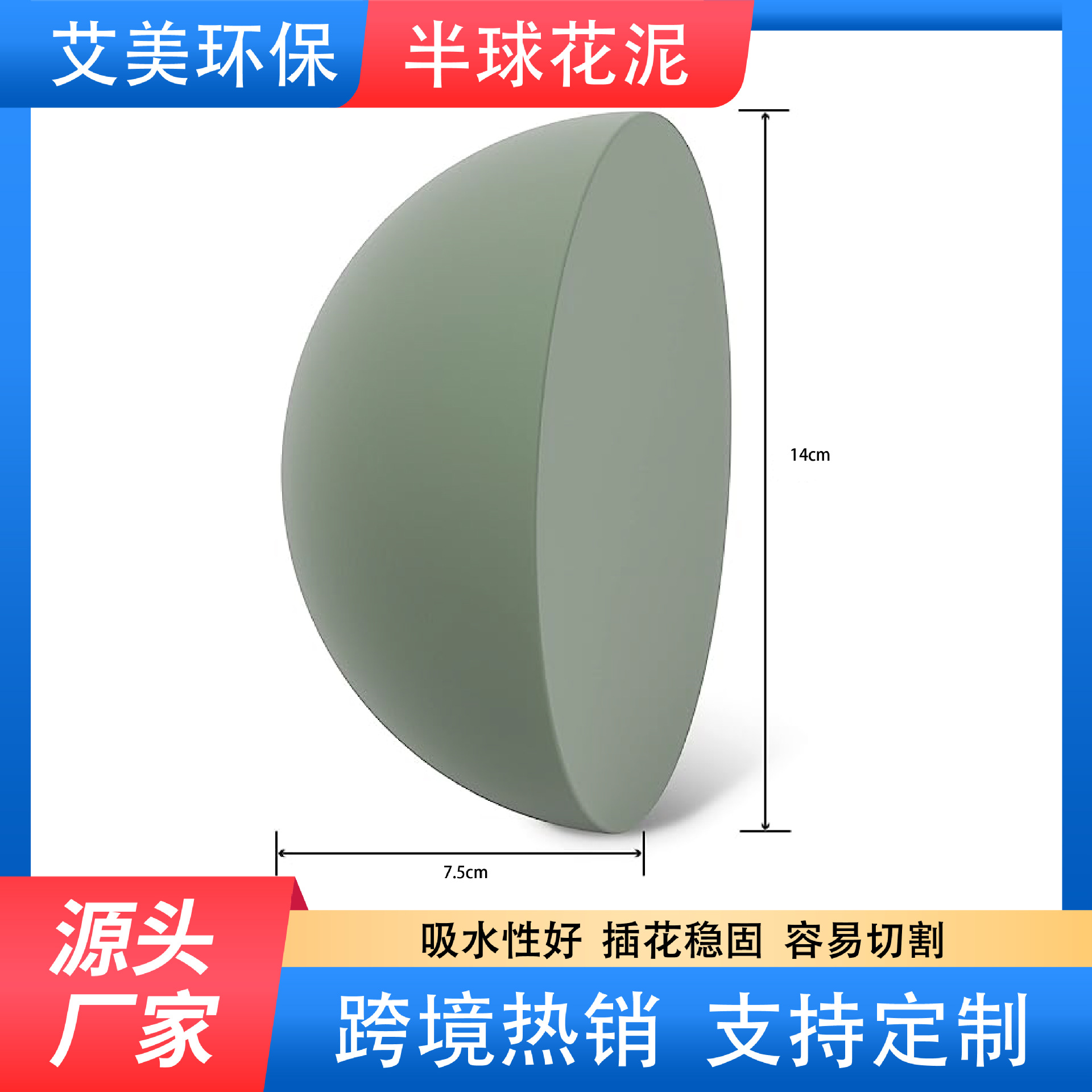 加强型鲜花泥吸水保湿婚庆插花园艺花束包装7/9/14/19CM半球花泥