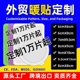 定制暖贴代加工贴牌外贸出口发热暖身贴冬季保暖抗寒热敷暖宝宝