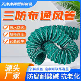 厂家供应耐高温绿色三防布通风管 排烟带钢丝伸缩管 三防布通风管