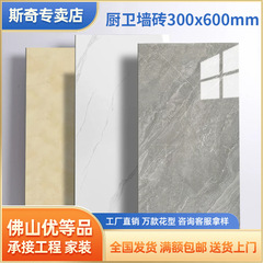 タイル壁タイル300x600トイレキッチン壁タイルトイレバルコニータイル耐摩耗佛山タイル卸売り
