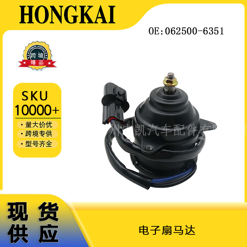 Auto Parts 062500-6351 Electronic Fan Motor Suitable for Mitsubishi, Wholesale Price in Stock