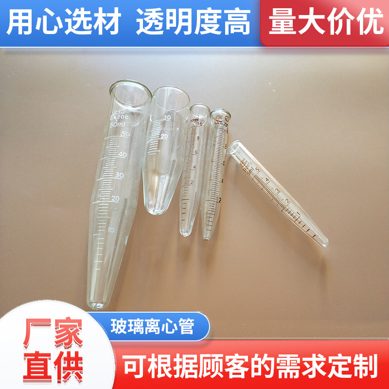 尖底 带刻度玻璃离心管 5ml 10ml 15ml 20ml 25ml 50ml玻璃离心管