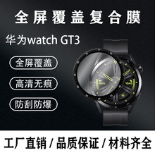 适用于华为watch GT3/SE智能手表钢化贴膜42/46水凝TPU热弯保护膜