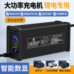 リチウム電池充電器48v10a三元リン酸鉄リチウム54.6v58.8v58.4v8aアルミケース知能急速充電