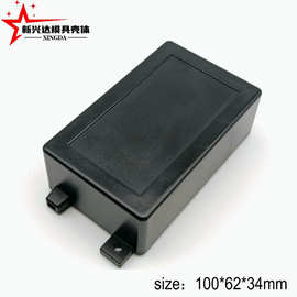 带耳出线孔外壳集成线路板电容塑料外壳控制器壳体可开孔丝印