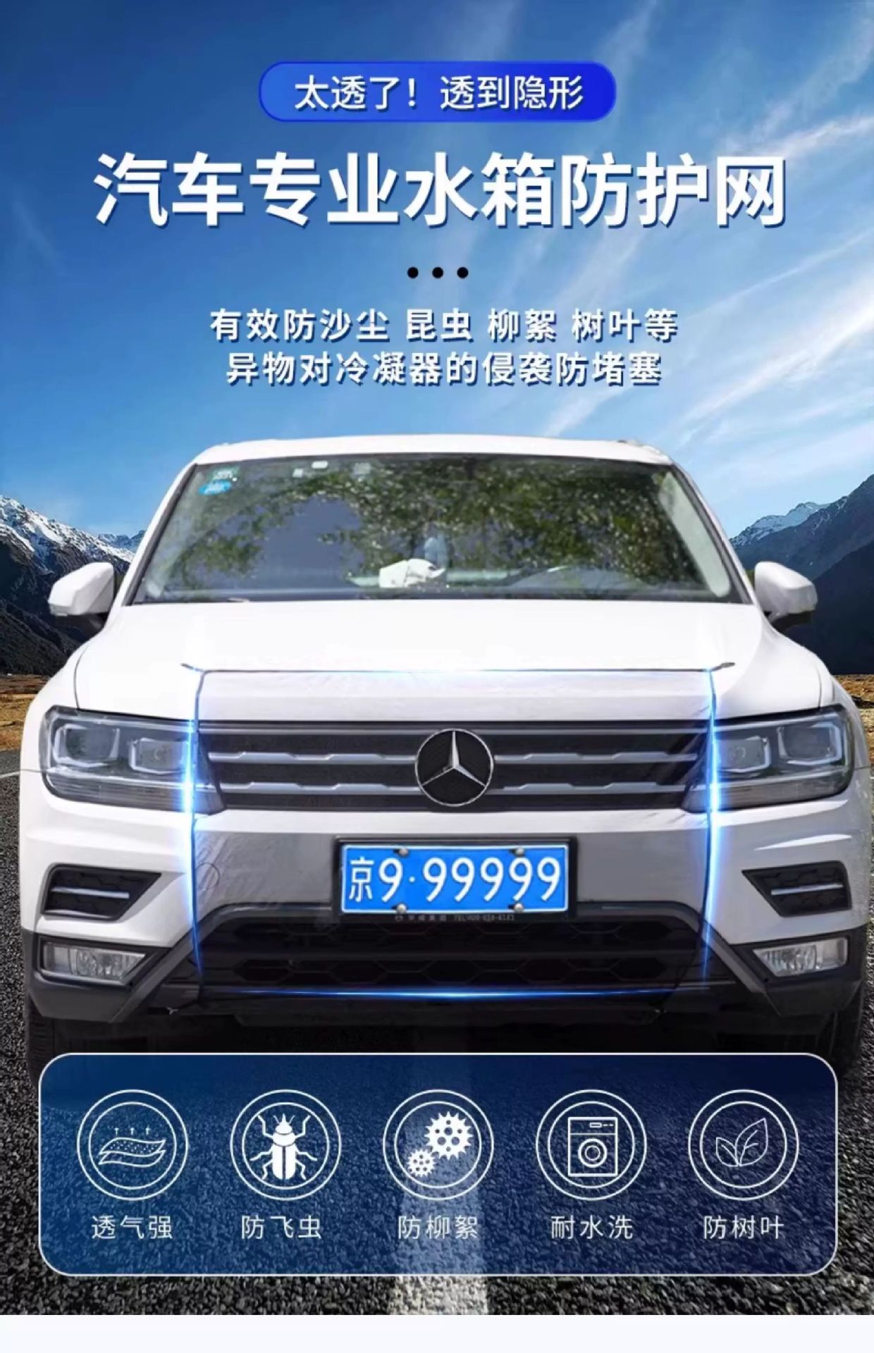Water tank anti-insect net, car anti-poplar cotton net, anti-catkin flying net, car front grille protective net