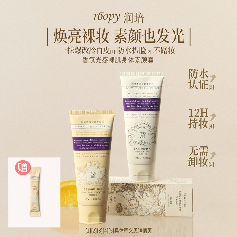 Roopy潤培アロマ光感裸肌ボディ素顔クリーム保湿潤いなし白|undefined