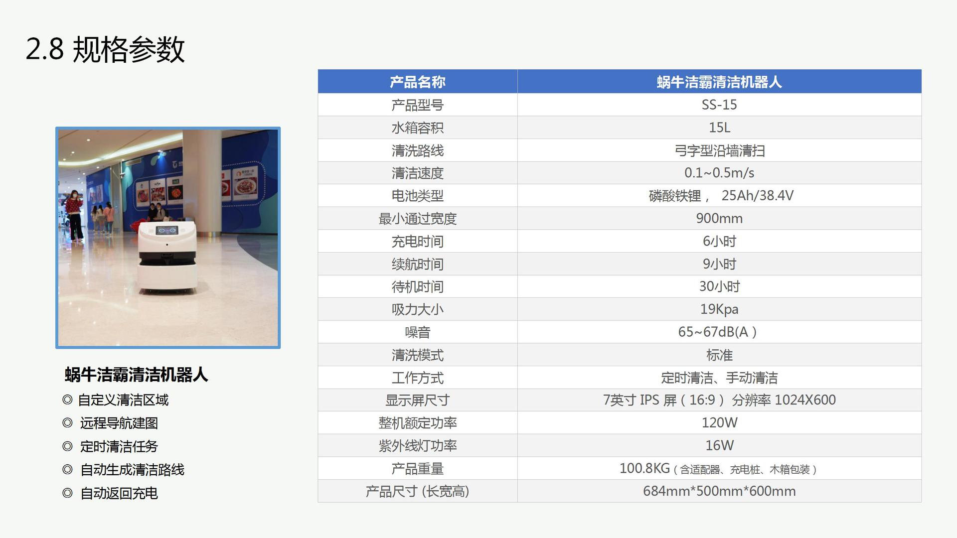 蜗牛洁霸清洁机器人-产品详情PPT-中文20220224（中