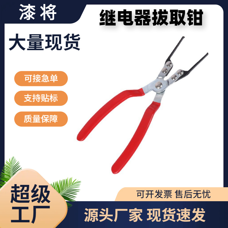 继电器拔取钳 拆装钳保险片拔取钳工具 汽车继电器拔取钳通用爆款