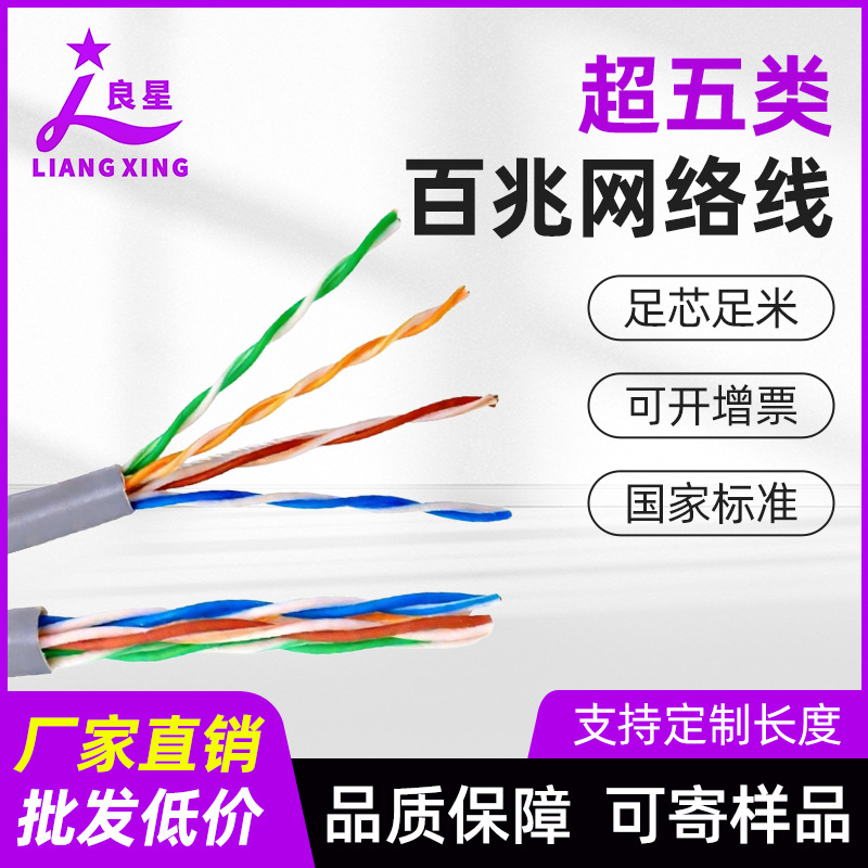 国标电脑线HSYV-6 4*2*0.57 超5类六类网线数字通信电缆双绞线