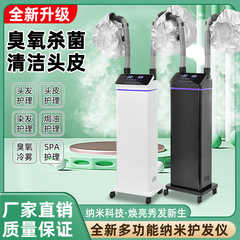 新款纳米微雾护发仪美发焗油机蒸汽机发廊活氧臭氧生化仪养发馆