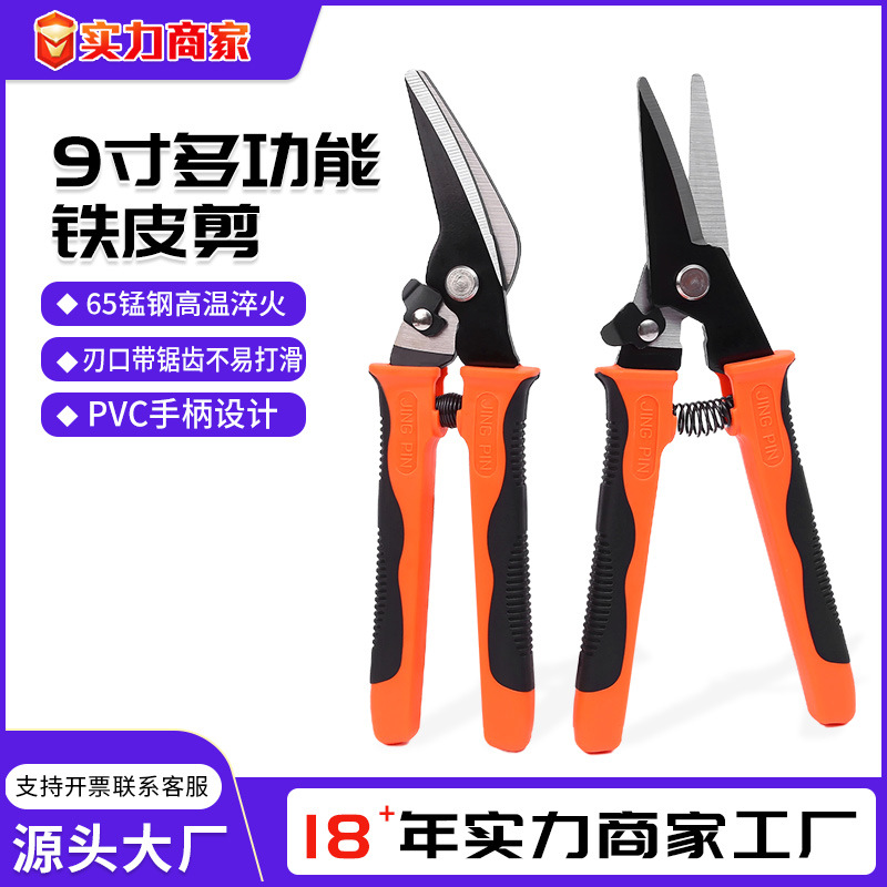9寸多功能铁皮剪直头铁剪刀集成吊顶剪纱网航空剪省力剪刀裁剪