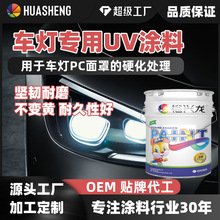 裕兴涂料车灯专用漆UV哑光涂料不锈钢金属铁铝塑料玻璃PVC油漆