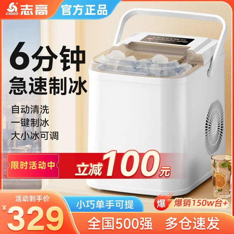 Zhigao Bing Machine Intelligent Home Dormitory Office Small Mini Full Automatic Ice Cubic Ice Cubic Making Machine
