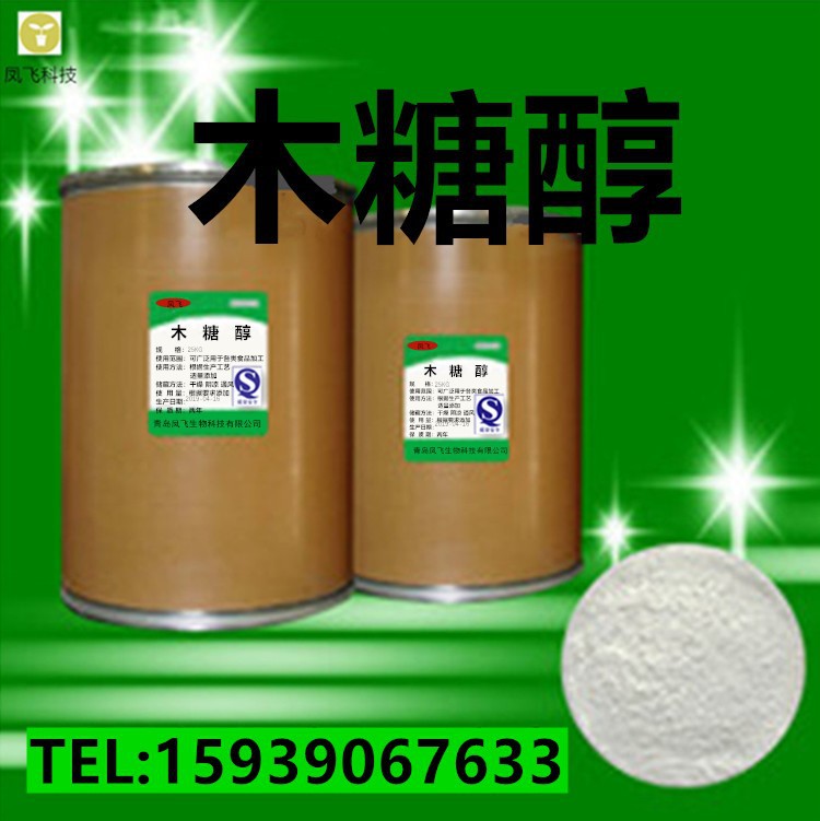 厂家供应 食品级 木糖醇 99% 甜味剂 欢迎订购 量大从优