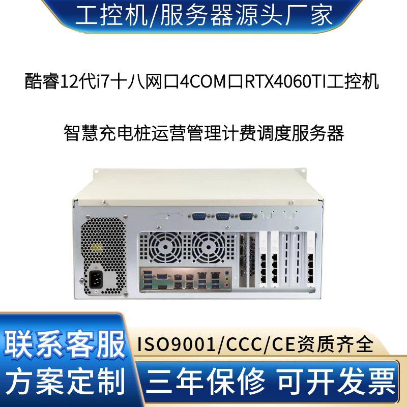 18网口4COM口RTX4060TI工控机 智慧充电桩有序充电与负荷聚合终端