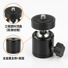 金属云台三脚架云台万向球头360°旋转调节1/4接口直播摄影小云台