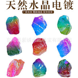 批发天然电镀多彩七彩水晶石原石碎石抛光电镀水晶饰品DIY扩香石