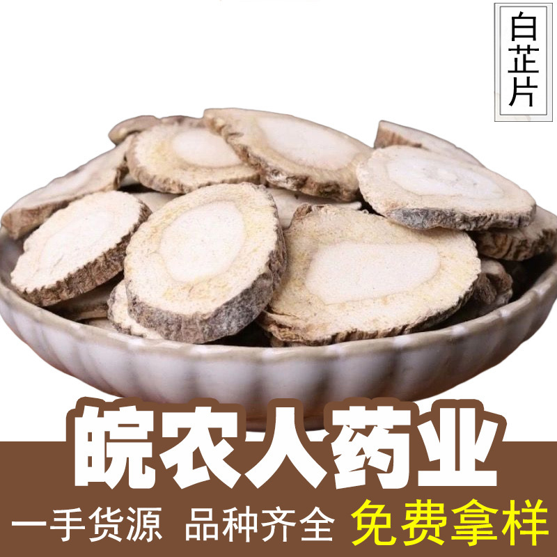 Angelicae Pubescentis 500g Angelicae Pubescentis Slices Angelicae Pubescentis Root Slices Seasoning Spice Marinade Dry Goods Angelicae Pubescentis Chinese Medicinal Materials Wholesale Angelicae Pubescentis 500g Angelicae Pubescentis Slices Angelicae Pubescentis Root Slices Seasoning Spice Marinade Dry Goods Angelicae Pubescentis Chinese Medicinal Materials Wholesale