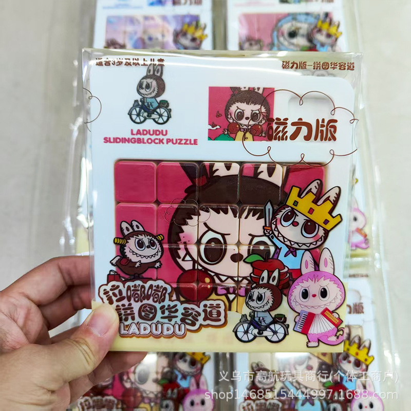 拉布布华容道滑动拼图3到6岁以上儿童益智玩具思维训练全套幼儿园|undefined