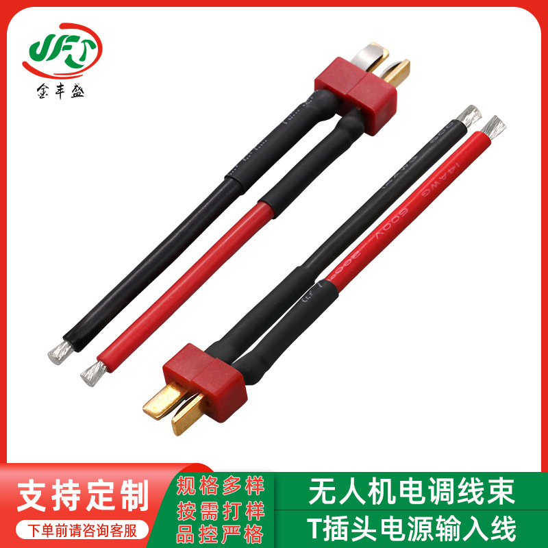无人机电调线束T插头电源输入线XT60动力输入线3P杜邦舵机信号线