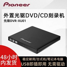Pioneer 先锋DVR-XU01外置USB光驱刻录机笔记本台式机电脑通用