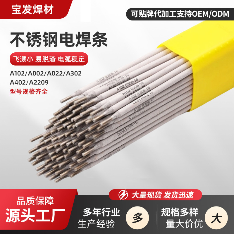 A102白钢焊条A022E316LA302E309A402E310A2209E385不锈钢电焊条