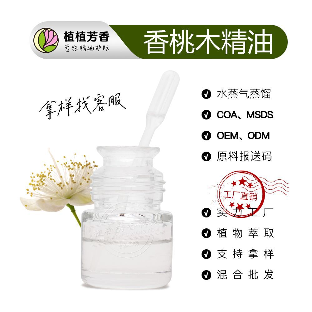 香桃木精油 蒸馏提取桃金娘精油 Myrtle oil香桃木油现货厂家批发