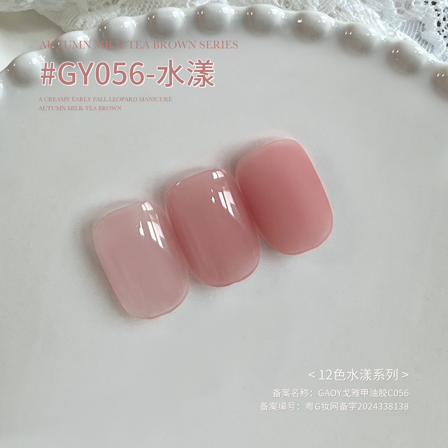 Gaoy Goya serie de esmalte de uñas 2026 nuevo rojo en línea mostrando blanco a través del hielo desnudo salón de uñas especial