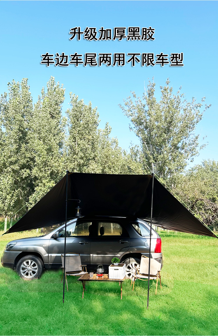 Universal outdoor car rear tent, car-side canopy, black-coated side sunshade, sun and rain protection, for camping, SUV vehicle-mounted