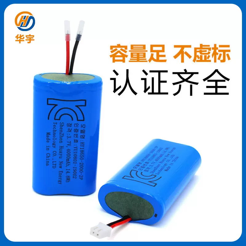 华宇18650电池组3.7V加保护板足容量韩国KC认证CE认证18650锂电池