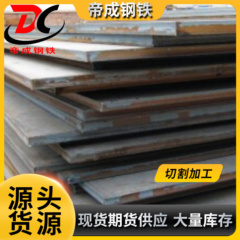 河南帝成现货供应各种规格低合金高强度钢板A572Gr50 保质量