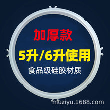 适用于九阳电压力锅密封圈5L6升加厚食品级电高压锅胶圈原厂配件