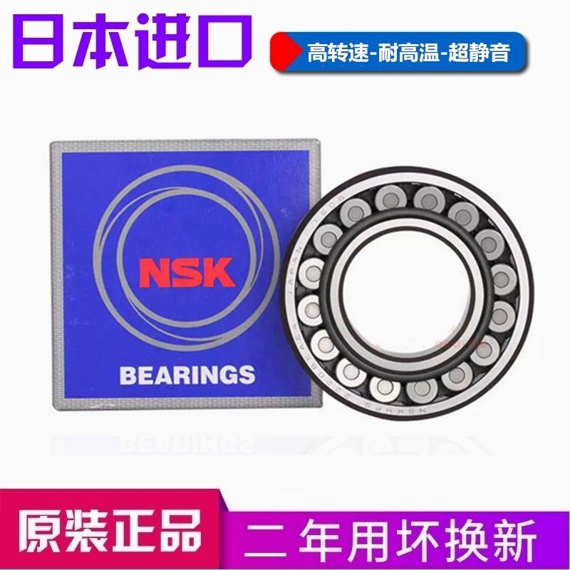 日本进口NSK轴承 24022 24024 24026 24028 24030 CAM K/EAE4/W33