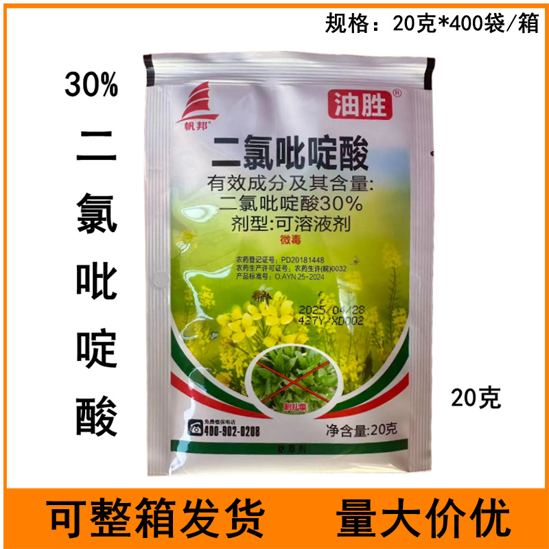 油胜30%二氯吡啶酸20g油菜田一年生阔叶杂草二氯吡啶酸除草剂农药