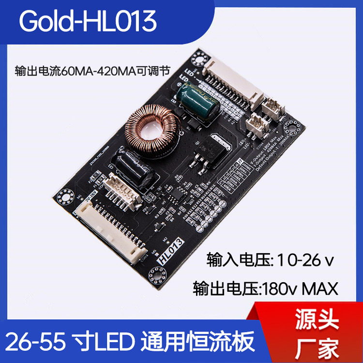 HL013通用LED恒流板26-55寸LED液晶电视升压背光板升压板电视维修