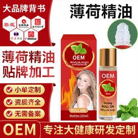 薄荷油OEM贴牌跨境头疼滚珠舒缓精油便携提神醒脑晕车膏清凉油